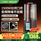 嘉泊仕（CAPOSI）德国高端彩屏破壁机家用豆浆机全自动免煮五谷杂粮2026新款多功能2-3 4-5人用静轻音榨汁机料理机 【26新款】彩屏内置食谱+有钛底盘+10页钢刀