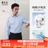 雅戈尔【DP免烫】长袖衬衫男衬衫纯棉面料抗皱易打理新品 GLDP10171IJA浅蓝色 41