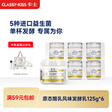 卡士（CLASSY.KISS）原态酪乳125g*6罐 低温酸奶酸牛奶 风味发酵乳 生鲜