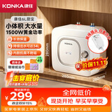 康佳（KONKA）小厨宝6升储水式电热水器 家用1500W速热迷你小尺寸厨房台盆下热水宝上出水DSZF-KW01