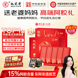 九芝堂阿胶糕礼盒460g(≥15%)营养食补品送妈妈送老婆长辈节日礼品礼物