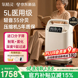 氧精灵5L升医用制氧机家用老人吸氧机孕妇氧气机带雾化