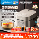 美的（Midea）高端电饭煲赤炎臻香系列 家用上下IH双热源10年不沾航天级健康涂层钛金鼎釜APP智能电饭锅线下同款 3L 【赤炎焖香】上下双iH 10年不粘