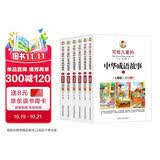 写给儿童的中华成语故事 全6册注音版 小学生一年级读必经典书目 一二三年级课外阅读读必书儿童读物7-10岁推荐中国成语故事 