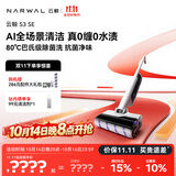云鲸洗地机S3SE【80℃自清洁除菌洗 】AI免维护 抗菌净味自动清洗吸拖一体吸尘器扫地机器人