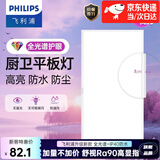 飞利浦（PHILIPS）LED集成吊顶灯石膏厨房灯厨卫面板灯嵌入式平板铝扣板灯浴室灯 【全光谱窄边】24W白光300×600【京仓直发】 LED集成吊顶灯/浴霸