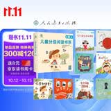 人教·我爱阅读  儿童分级阅读书系 第2级（儿童阅读、分级阅读）