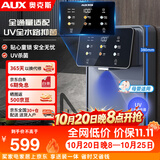 奥克斯（AUX）管线机家用净水器净饮机伴侣 即热即饮 六段控温 一键触控 壁挂式直饮饮水机 AUX-GX-D【UV杀菌】