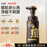 C咖祛痘氨基酸泡沫洗面奶150ml温和净肤控油平衡净痘男女洁面慕斯