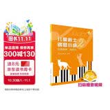 儿童爵士钢琴小曲 2（附音视频）扫码送示范音视频 钢琴流行音乐曲谱 爵士钢琴儿童曲谱 陈正帅主编 杜陶著作 钢琴基础教程 钢琴书