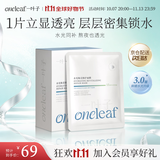 一叶子水光面膜3.0补水抗皱紧致去黄气提亮肤色礼物送女友