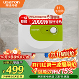 阿诗丹顿（USATON）11升小厨宝速热式厨房储水式电热水器迷你一级能效2000W下出水 KX11-11J20X