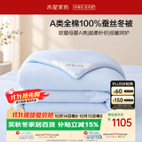 水星家纺蚕丝被100%蚕丝子冬被冬季加厚双人被芯约7.4斤220cm×240cm