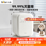 小熊（Bear）紫外线消毒柜婴儿奶瓶消毒器烘干一体机无汞灯珠宝宝餐具玩具22L家用保洁柜BJG-E02H8