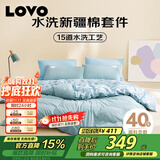 LOVO罗莱家纺 水洗棉四件套 纯棉套件全棉床笠床上被套200*230cm