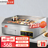 艾士奇（AISHIQI）扒炉手抓饼机器商用电热平扒炸一体机 不锈钢铁板烧设备烤冷面煎牛排鱿鱼煎饼创业摆摊神器 单控扒炉55*35扒板【易上手】818