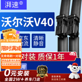 湃速适配13-19款沃尔沃V40雨刮器原厂原装无骨雨刷胶条静音26+19方块