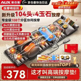 奥克斯（AUX）按摩垫全身躺垫颈椎按摩器按摩靠垫多功能床垫家用按摩仪椅腰背颈肩部便携生日母父亲节礼物送爸爸 礼盒皮+玉石机芯+104头按摩+电动腰托+腿足4盘 父母亲节礼物实用送妈妈老人长辈
