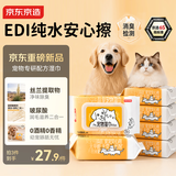 京东京造宠物湿巾70抽*6包 玻尿酸湿纸巾EDI纯水猫狗通用舔舐无忧