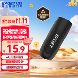 忆捷（EAGET）4GB U盘 USB2.0 招标投标小u盘 公司企业竞标 迷你便携 车载电脑手机通用优盘 稳定