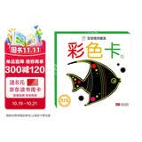 彩色卡1普及版(两版随机发)黑白卡新生儿0-3岁婴幼儿追视卡彩色卡视觉激发闪卡宝宝视觉激发挂挂卡婴幼儿早教启蒙书籍认知大卡 