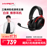 极度未知（HYPERX）【白泽推荐】Cloud Ⅲ Wireless飓风3无线黑红 电竞游戏耳机头戴式 降噪麦克风  FPS吃鸡 三角洲