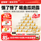 多特思猫罐头猫湿粮主食罐浓汤补水罐猫咪零食囤货装金瓜奶露60g*24罐