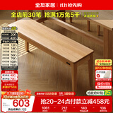 全友家居 实木餐椅长条凳现代简约客厅家用椅子家具餐厅木凳子长条凳