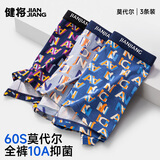 健将10A抗菌男士内裤男青少年平角裤衩子60S莫代尔四角裤头男宽松透气