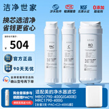 洁净世家适用美的净水器滤芯S1系列PAC复合C1前置活性炭C2后置活性炭RO反渗透膜净水机滤芯 MRO1790B-400G【大麦400G-三支】
