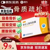 [甘同] 骨化三醇软胶囊0.25μg*20粒/盒