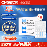 【原研进口】施图伦 七叶洋地黄双苷滴眼液0.4ml*10支 6盒 不含防腐剂