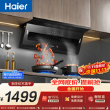 海尔（Haier）油烟机抽吸排油烟机 免费上门安装 以旧换新 顶侧双吸大嘴家用齐平橱柜变频25风量大吸力热熔洗C61