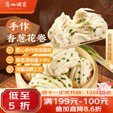 广州酒家手作香葱花卷400g*2袋 16个 早餐半成品主食速食生鲜面点包子方便