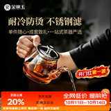金镶玉 茶壶 耐热玻璃茶壶功夫茶具过滤内胆 雅风壶500ml