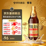 雪花啤酒【重磅新品】金冠8度三重花香 黄金配比 528mL*12瓶