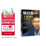 知行合一王阳明3 王阳明家训 新版（王阳明写给家人的心学课！）（读客中国史入门文库）