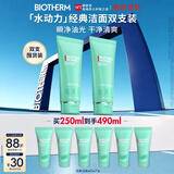 碧欧泉男士水动力洗面奶125ml*2礼盒深层清洁保湿补水 生日礼物送男友