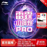 李宁（LI-NING）羽毛球拍雷霆小钢炮PRO暗紫蓝5U单拍已拉线 AYPU081-5