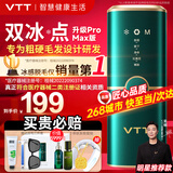 VTT脱毛仪冰点家用激光全身脱毛医用永久去毛蓝宝石冰感私处腋下唇毛男士学生女士生日礼物 【不推荐】强效双重冰点+三年质保