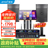 夏新（Amoi）家庭影院KTV音响套装 点歌机功放音箱家用电视K歌客厅会议室唱歌机专业低音炮卡拉OK