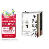 华章大历史043·王阳明大传知行合一的心学智慧 精装典藏版书口刷边 冈田武彦著 杜维明吴光樊登等推荐阳明心学人生哲理修身处世