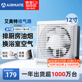 艾美特（AIRMATE）排气扇排风扇厨房抽油烟机换气扇卫生间抽风机墙式12寸XF3060H