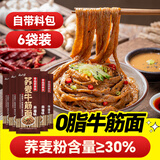 云山半 荞麦牛筋面120g*6包麻酱味 0脂肪凉拌凉皮凉面 免煮自带料包