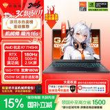 机械师曙光16S【京东电脑直播间领券】16英寸游戏本笔记本电脑R7HX RTX5050 180Hz 2.5K屏 16G1T国补