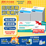海氏海诺75%酒精棉片医用消毒棉片湿巾 大尺寸一次性酒精棉 12*12cm*100片