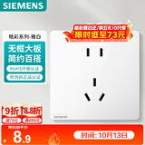 西门子（SIEMENS）插座面板 10A正五孔插座 智能马桶插座 皓彩雅白