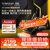 添可【价保11.11】极客曜夜蒸汽多功能版蒸汽 洗拖吸一体 0缠毛躺平家用自动清洗清洁扫地机器人