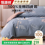 恒源祥A类100%纯棉四件套床上用品 新疆棉全棉床单被套200*230cm双人1.5/1.8米