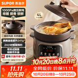 苏泊尔（SUPOR）电炖锅电砂锅煲汤锅紫砂内胆4L家用多功能炖汤锅微压快炖煲汤专用锅4-6人DG40YC875